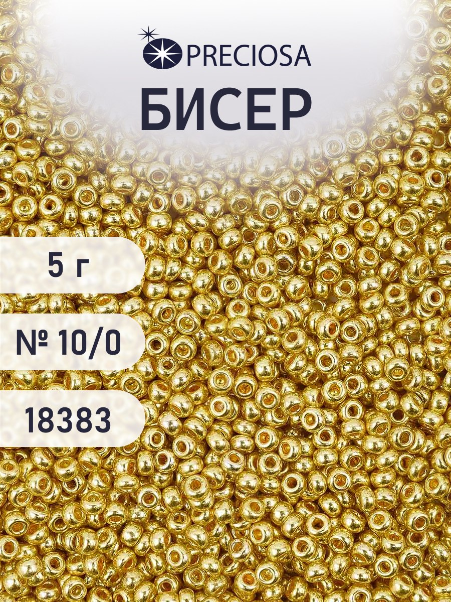 Набор для творчества Preciosa бисер 10/0 5 г цвет 18383 - фото 1