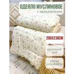 Одеяло Qalla с утеплителем муслин 200 x 230 см