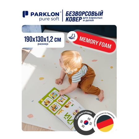 Ковёр Parklon Хюгге 130 x 190 см