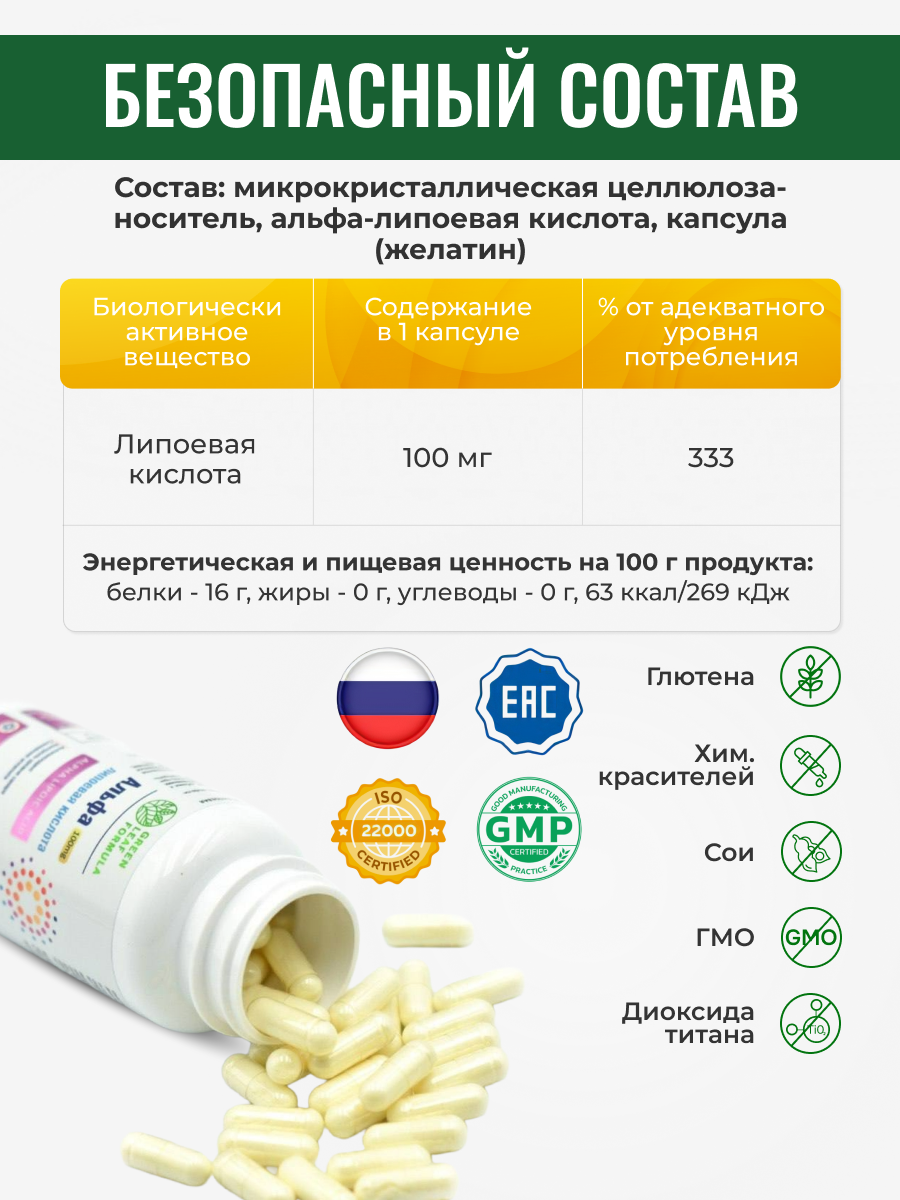 Альфа-липоевая кислота 100мг Green Leaf Formula детокс похудение энергия - фото 5