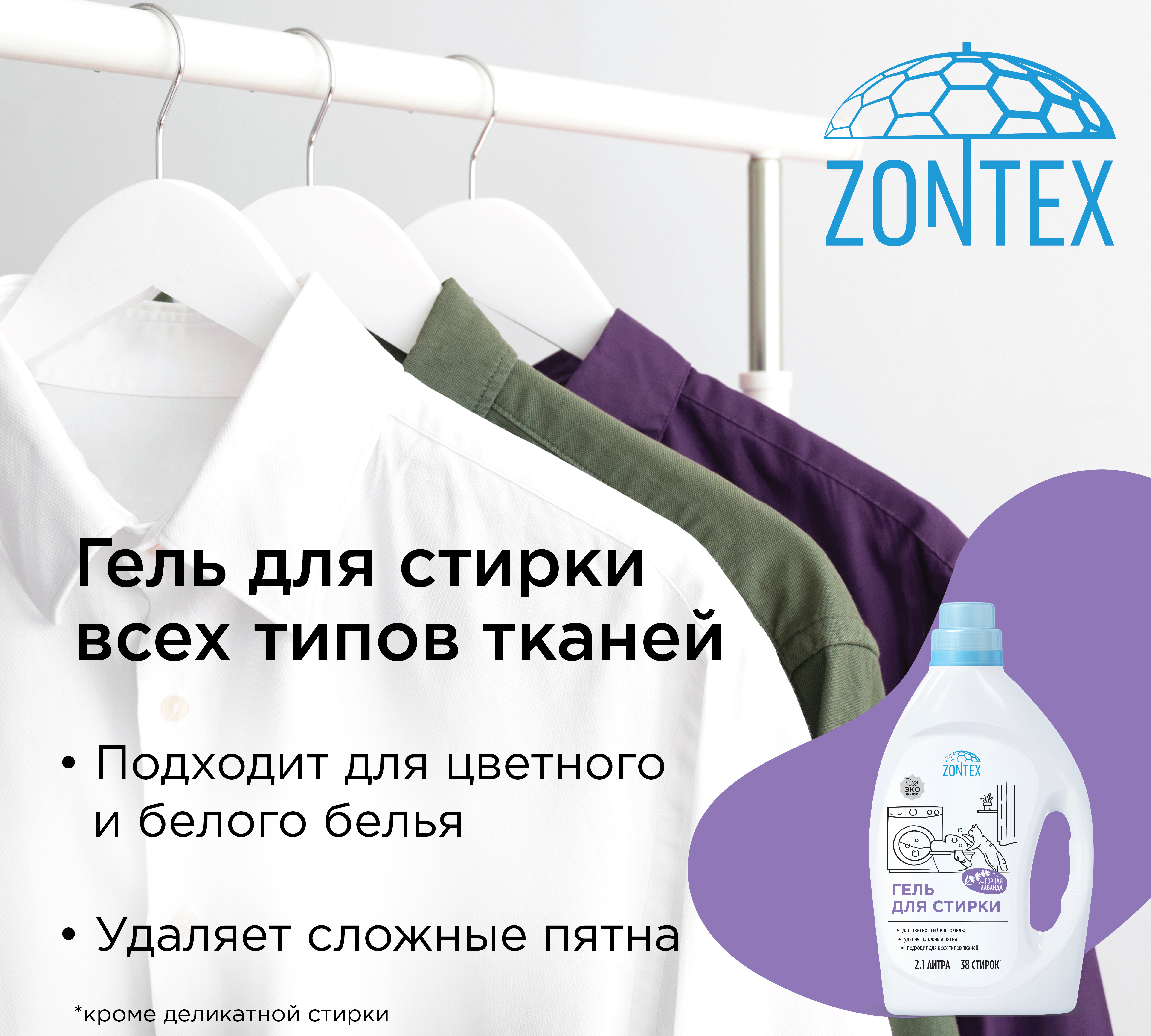 Гель для стирки ZONTEX Горная Лаванда 2.1 кг - фото 3