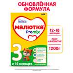 Молочко Малютка 3 1200г c 12мес