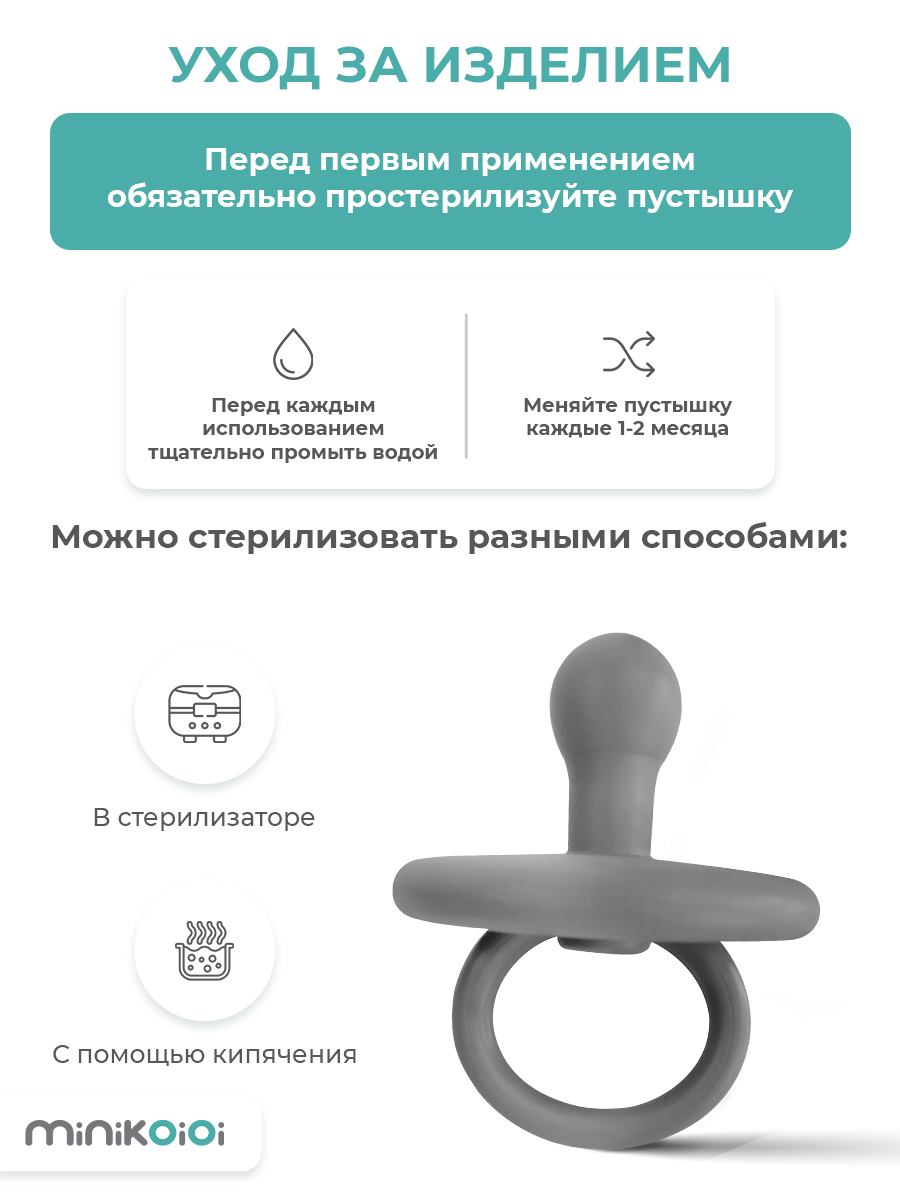 Пустышка MinikOiOi силикон ортодонтическая от 0 мес. 1 шт. - фото 6