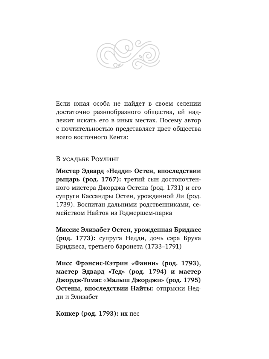 Книга Эксмо Джейн Остен и роковое наследство 2 - фото 6