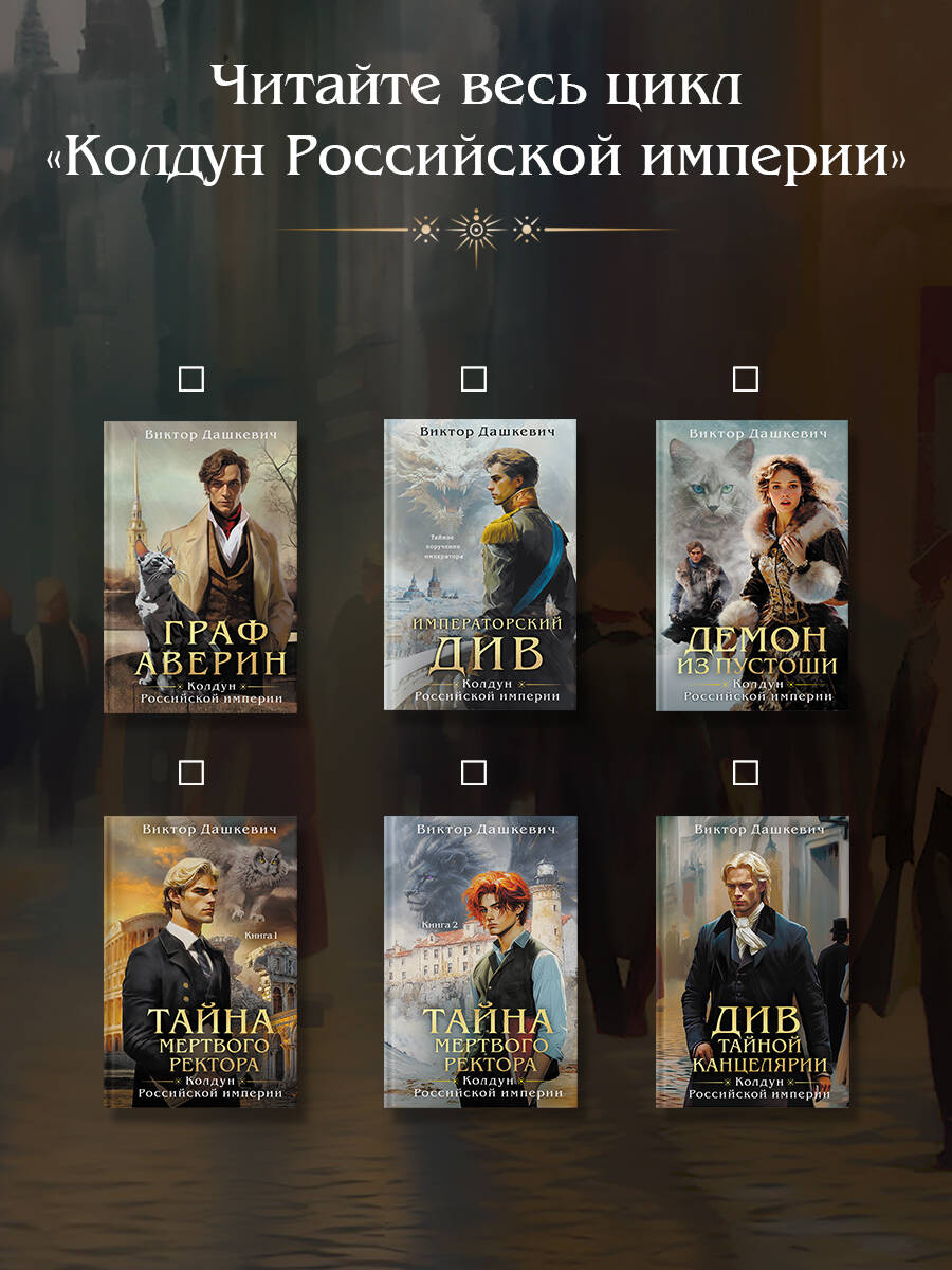 Книга Эксмо Див Тайной канцелярии (формат клатчбук) - фото 4