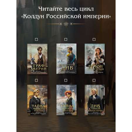 Книга Эксмо Див Тайной канцелярии (формат клатчбук)