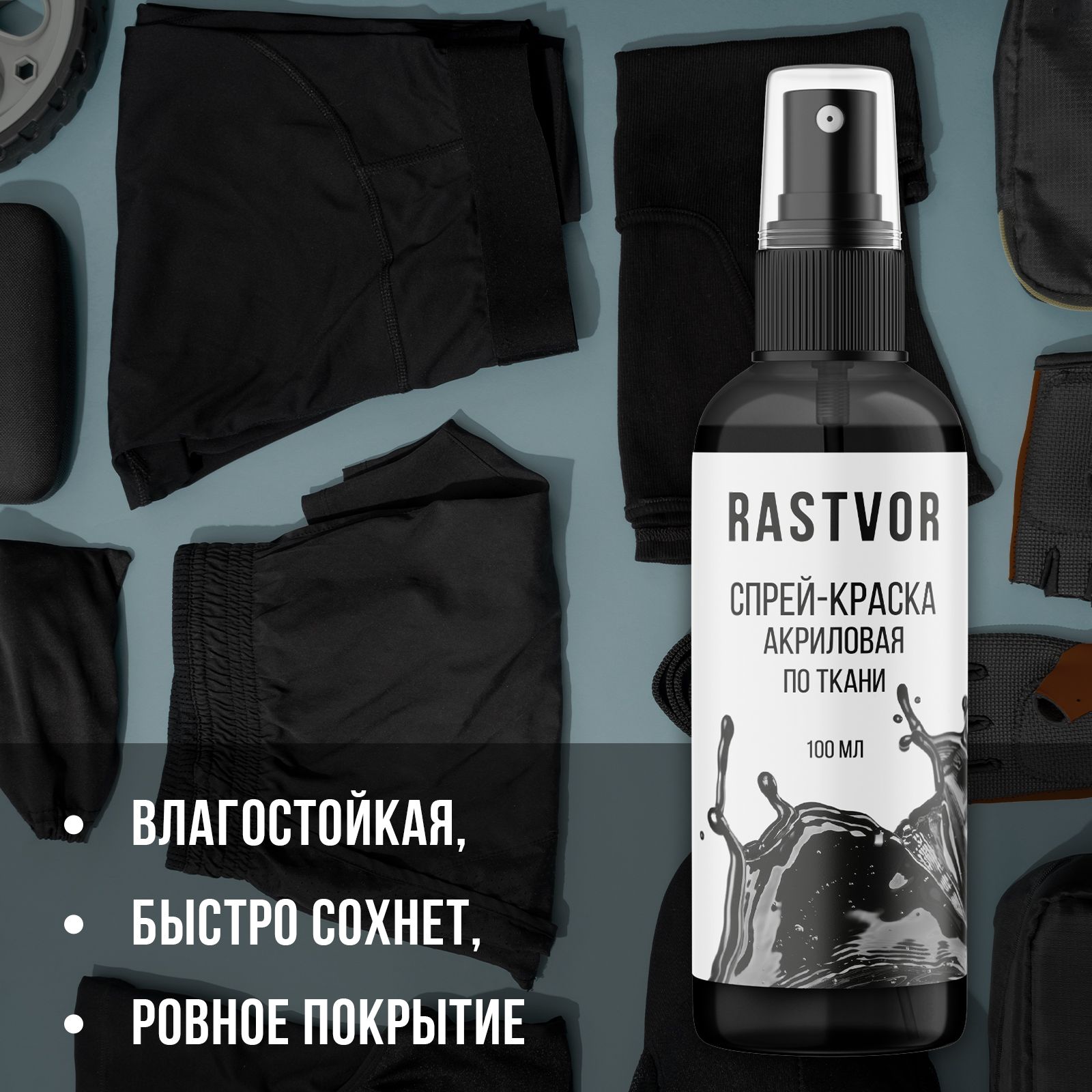 Краски текстильные RASTVOR 1 цв. - фото 3
