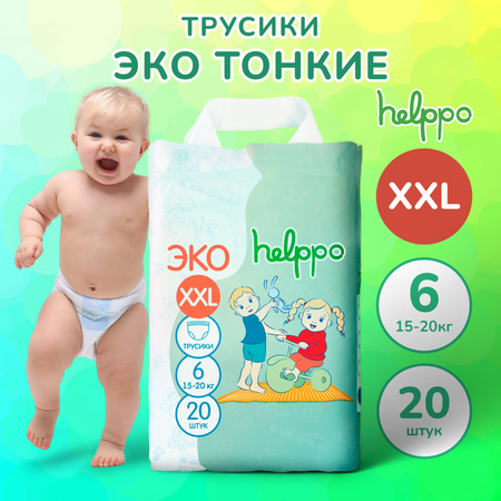 Трусики helppo Eco XXL 20 шт.