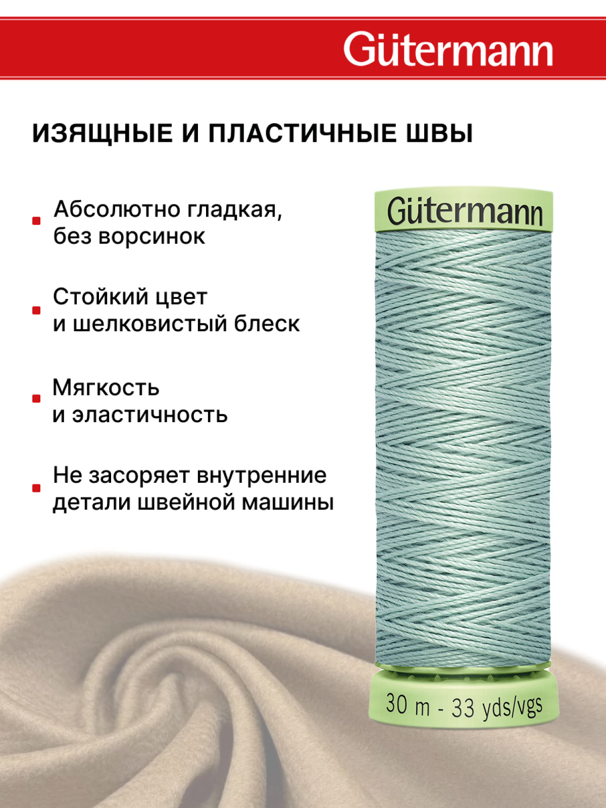 Нитки для шитья и отстрочки Top Stitch Guttermann 30/30м цвет 297 - фото 4
