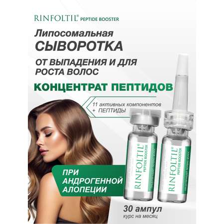 Сыворотка Ринфолтил