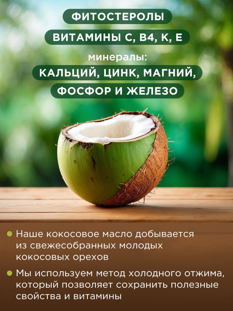 Кокосовое масло Parachute Parachute Органическое нерафинированное холодного отжима - фото 2