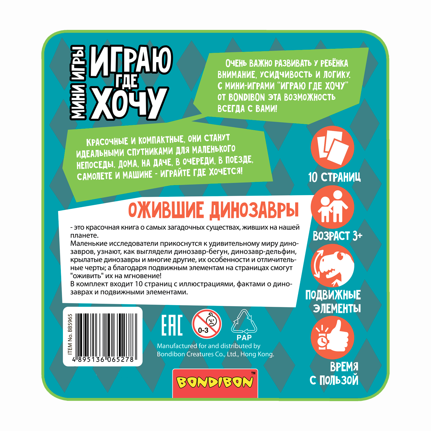 Настольная игра Bondibon в дорогу Ожившие Динозавры - фото 12
