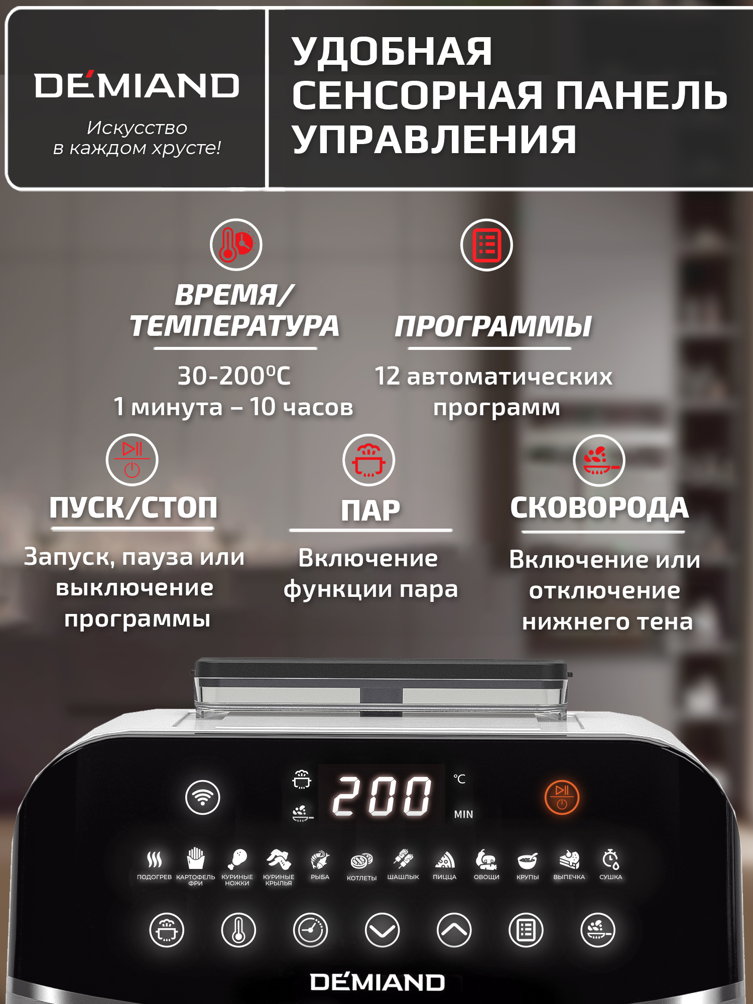 Аэрогриль DEMIAND Sanders Max c Wi-Fi 9 л - фото 19