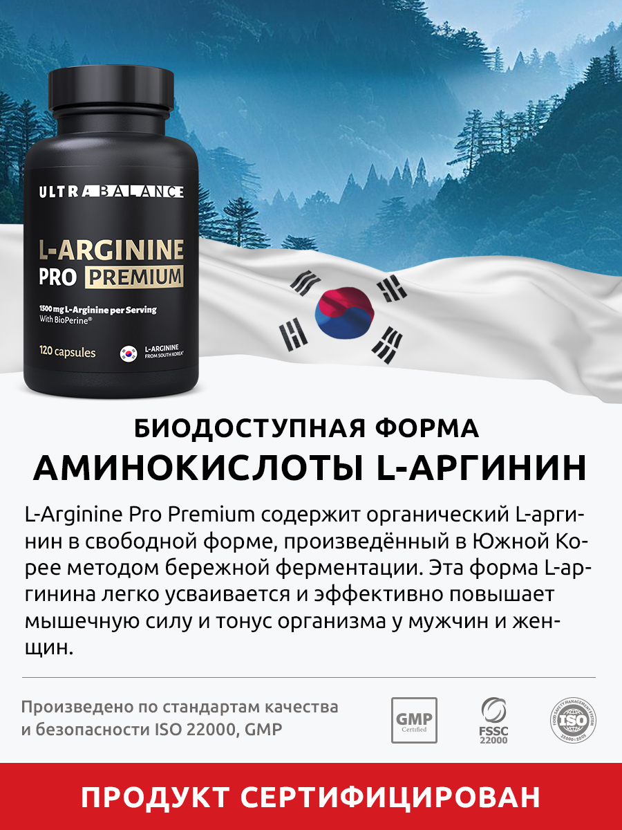 L-Arginine L аргинин аминокислота UltraBalance для иммунитета, поддержки мышц, красоты взрослым, 120 капсул - фото 3