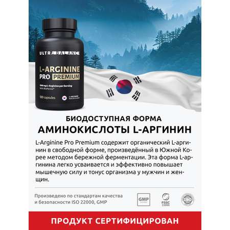 L-Arginine L аргинин аминокислота UltraBalance для иммунитета, поддержки мышц, красоты взрослым, 120 капсул