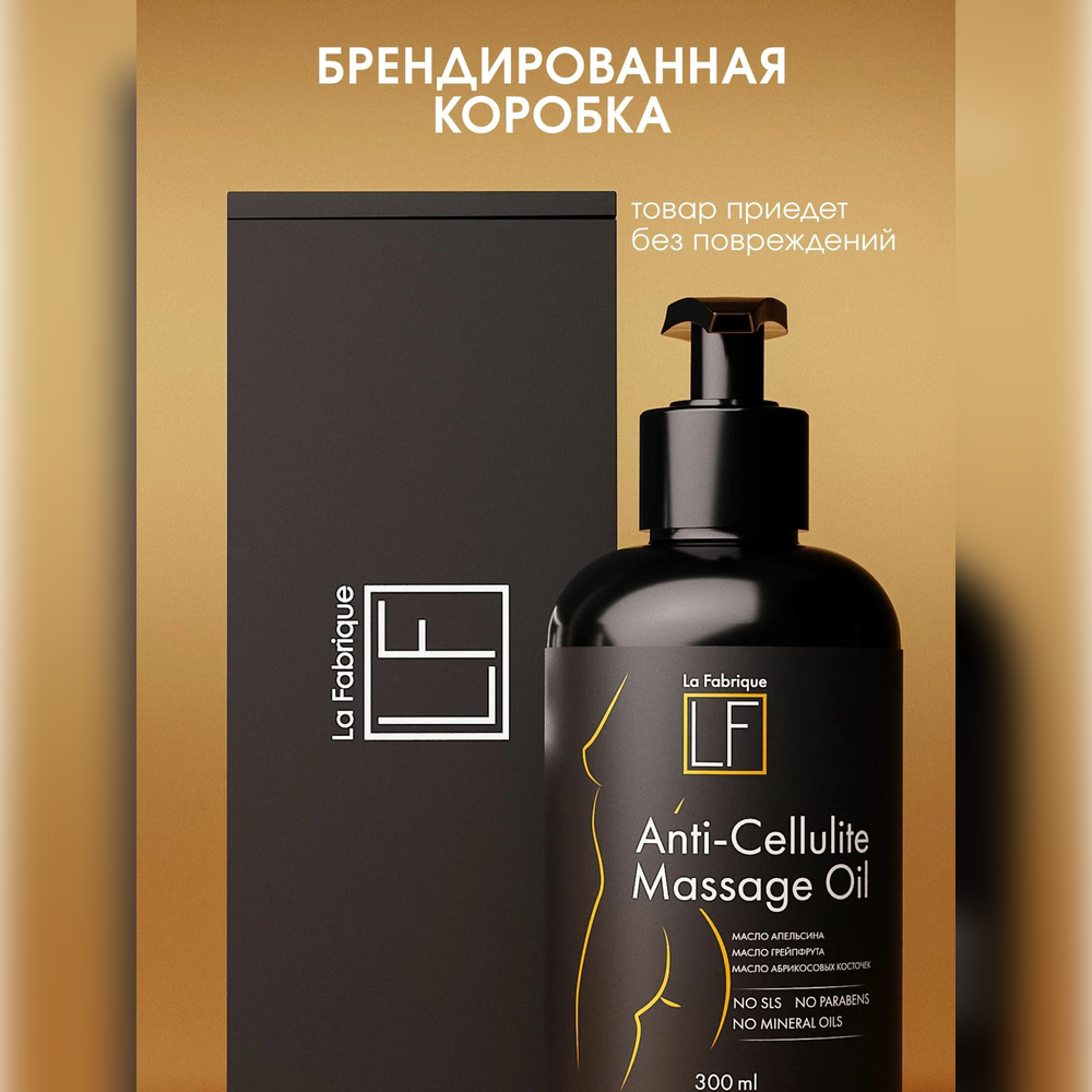 Масло La Fabrique 300 мл - фото 8