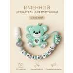 Клипса для пустышки Grizzli_mi