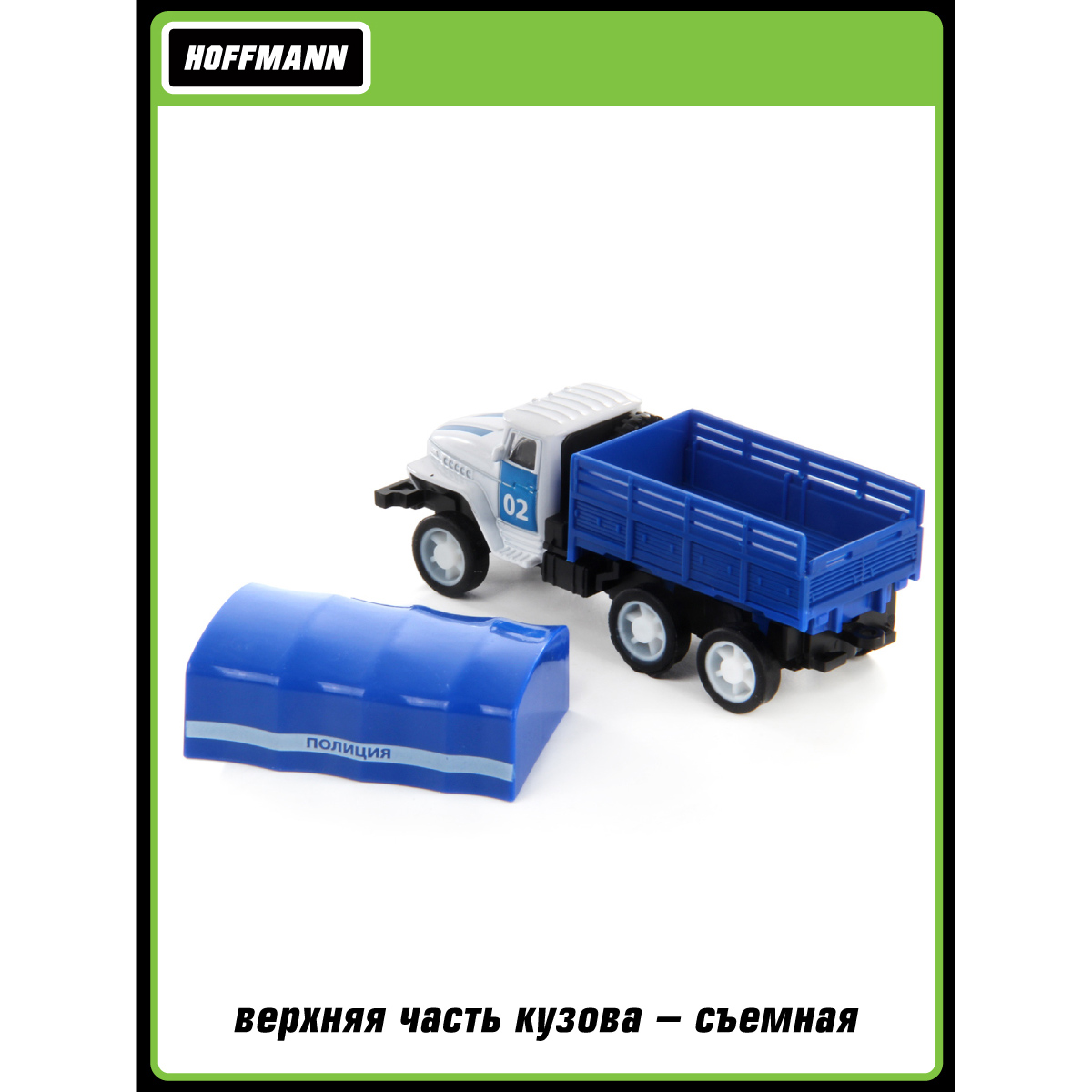 Полицейская машина HOFFMANN 1:64 124813 - фото 4