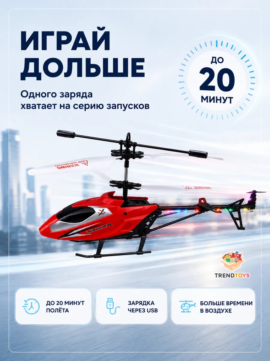 Вертолет РУ TrendToys красный - фото 3