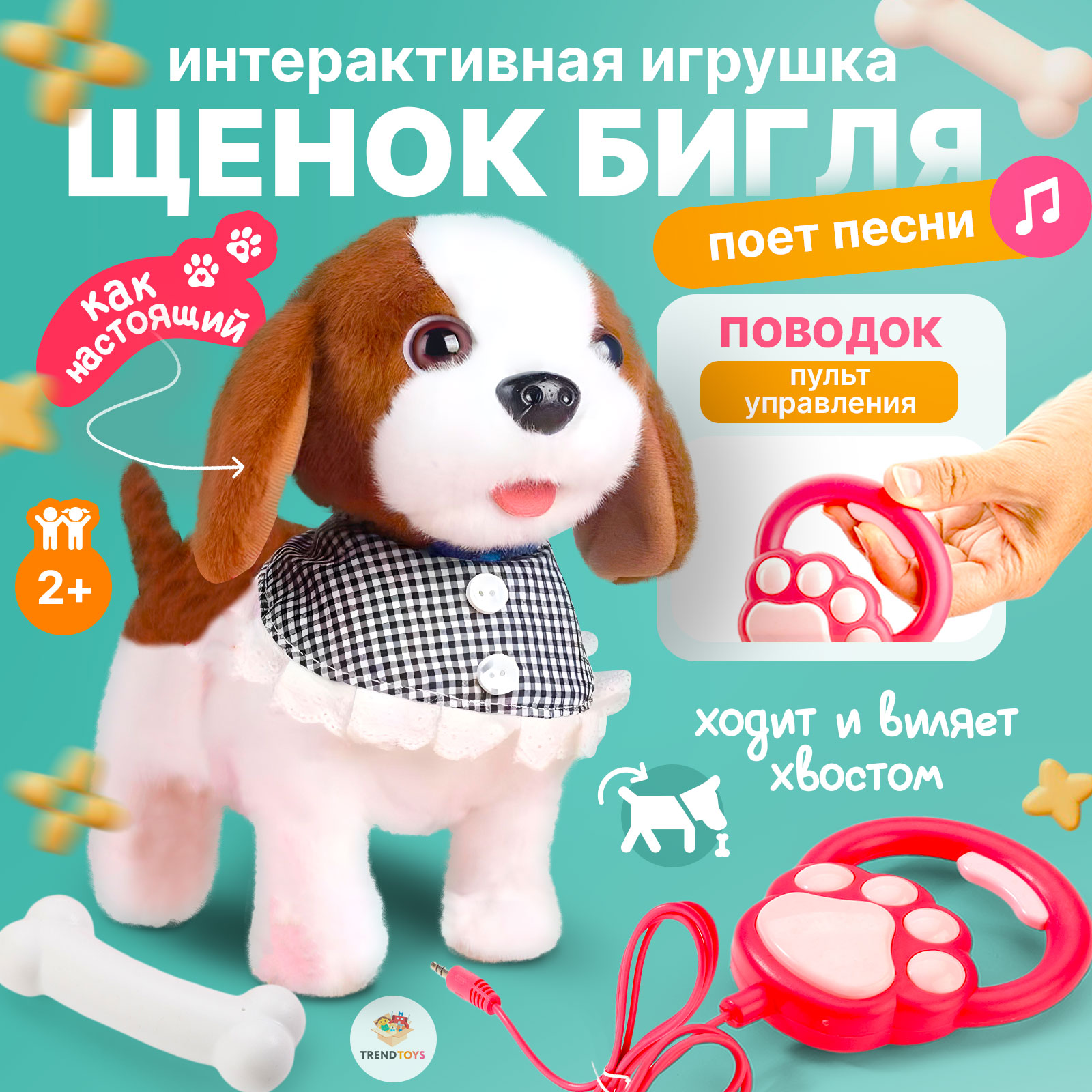 Мягкая игрушка TrendToys собачка игрушечный щенок бигля 25 см - фото 1