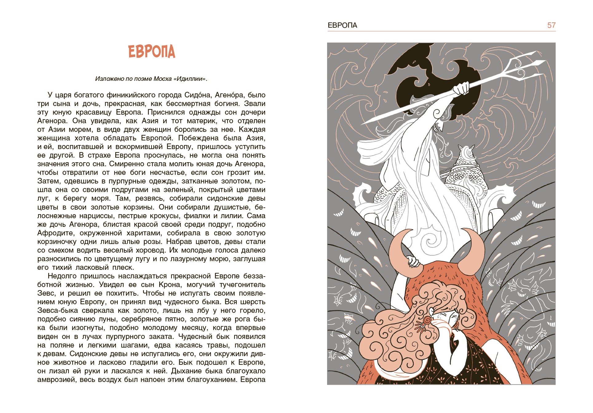 Книга Качели Легенды и мифы древней Греции Книга 2 Герои - фото 7