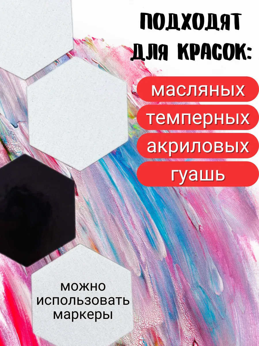 Мини холсты AXLER на магните набор 4 шт шестигранник 8,5 см - фото 5