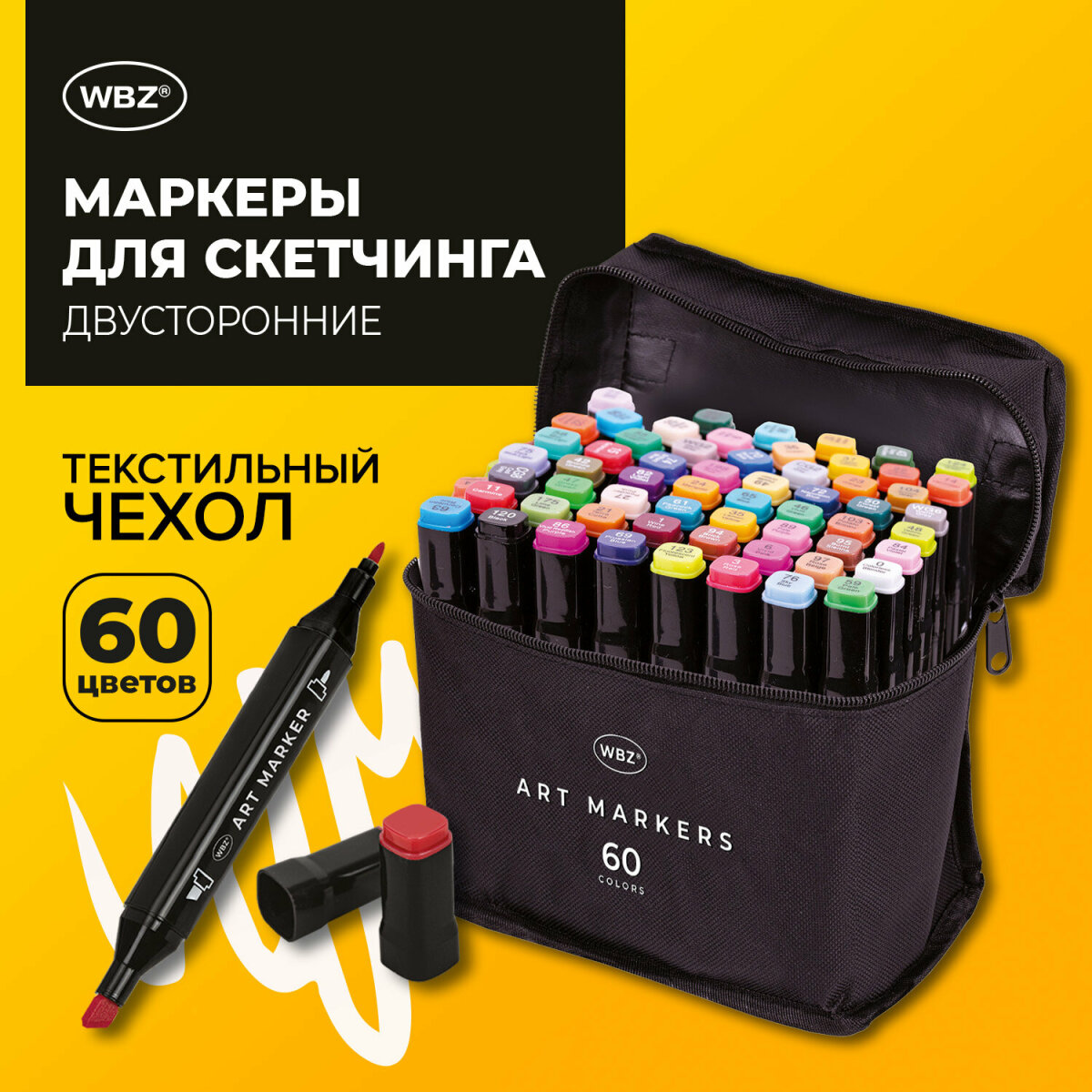 Скетчмаркеры WBZ 60 цв. - фото 1