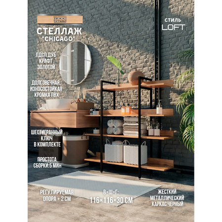 Стеллаж WoodSteel В стиле Лофт Chicago 116х116х30 см. Чёрный