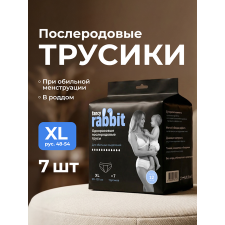 Трусики послеродовые Fancy Rabbit XL 7 шт.