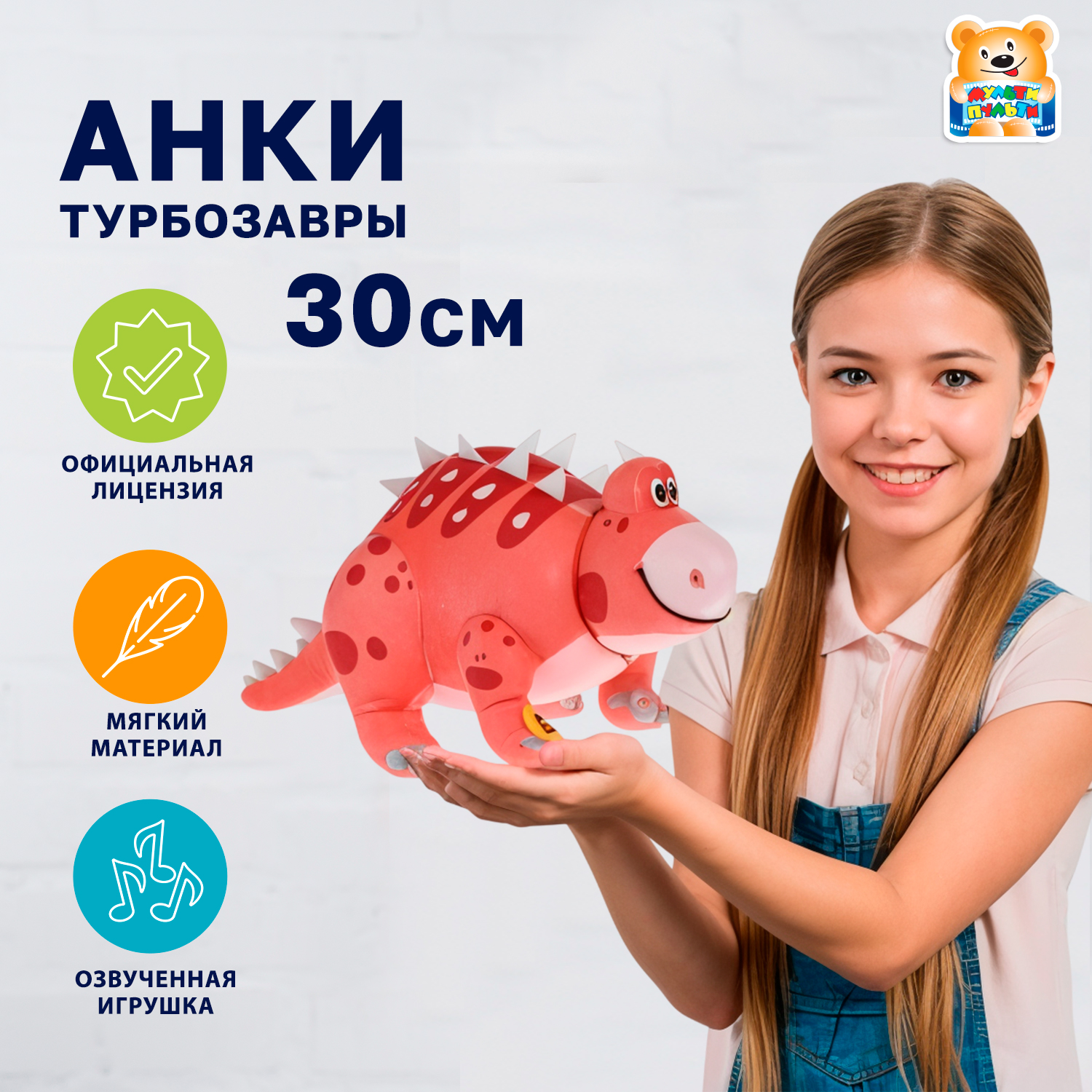 Мягкая игрушка Мульти Пульти - фото 1