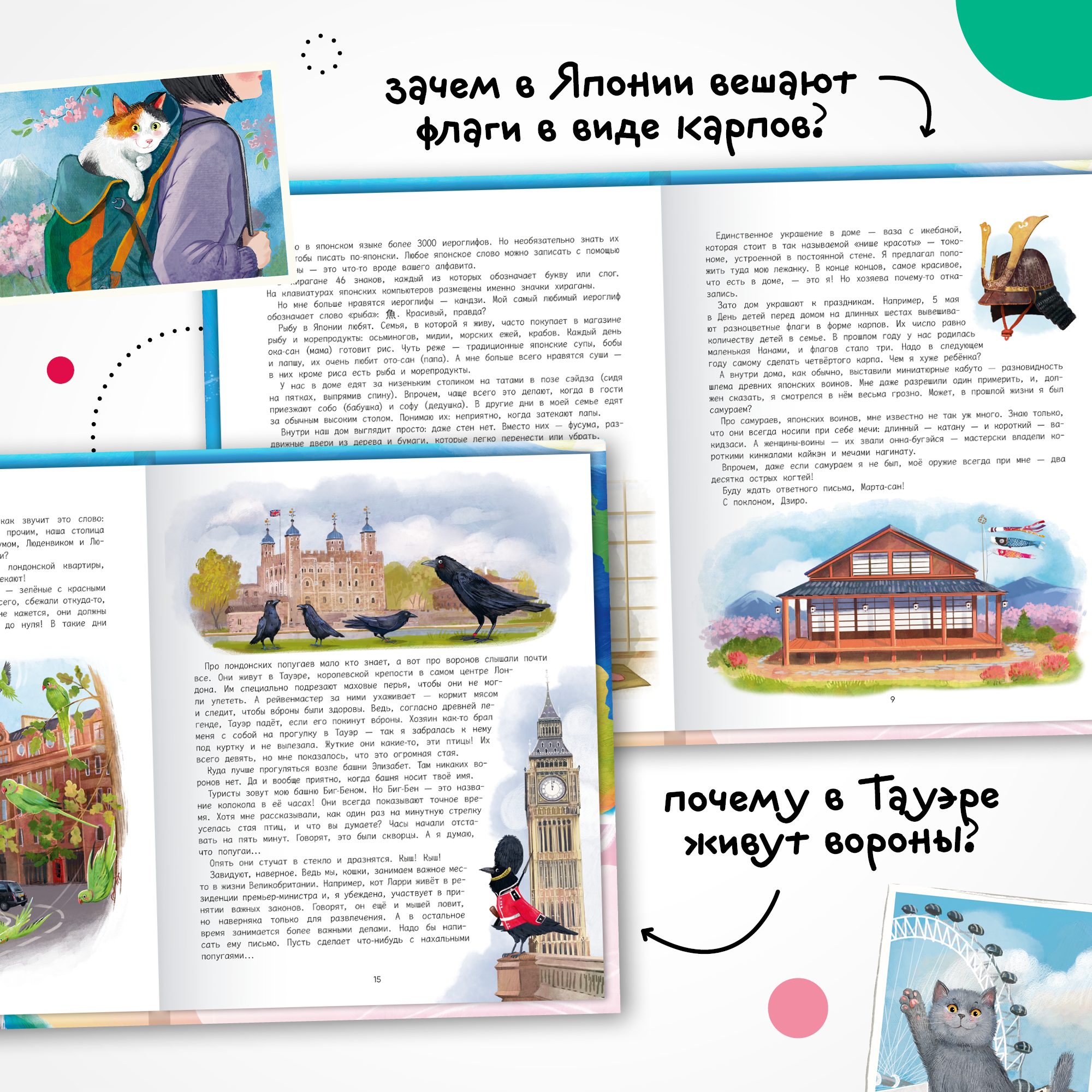 Книга МОЗАИКА kids Вокруг света с кошками География в конвертах - фото 4