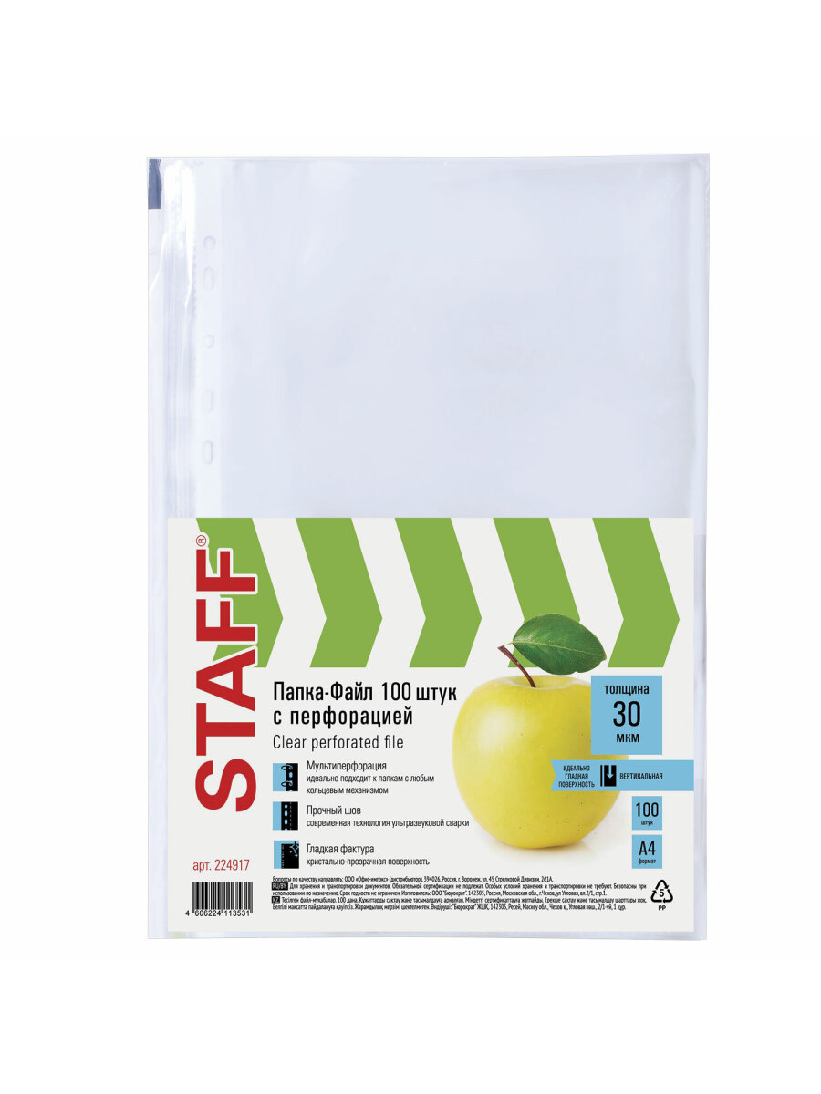 Файл Staff А4 - фото 7