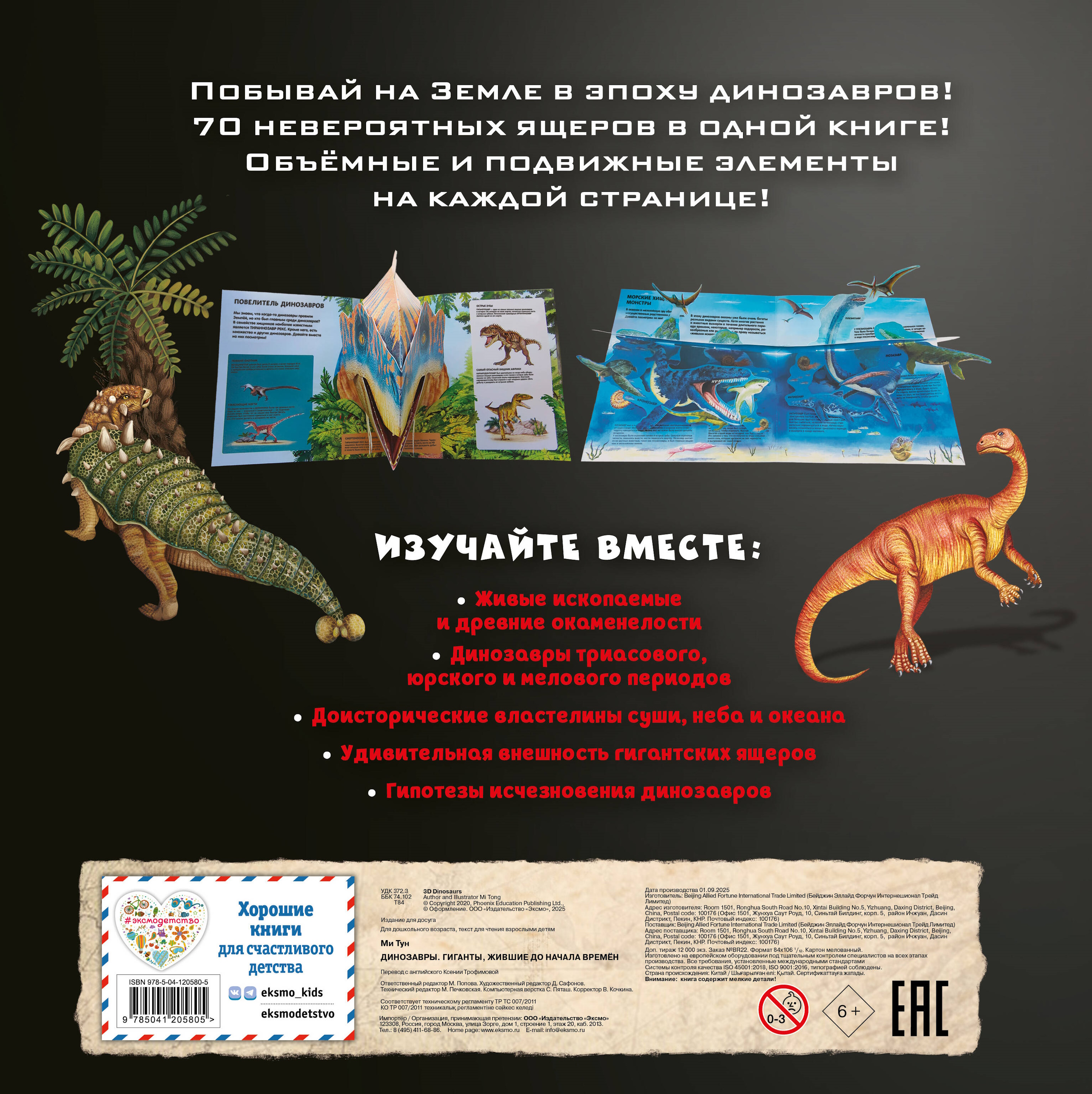 Книга Эксмо Динозавры Гиганты - фото 8