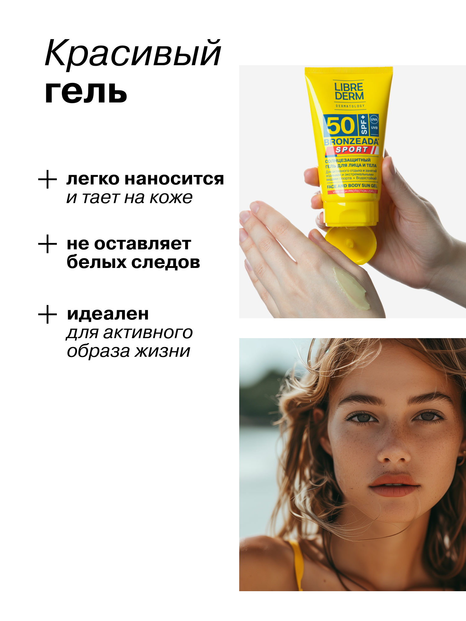 Солнцезащитный гель Librederm BRONZEADA SPORT для лица и тела SPF 50 - фото 7
