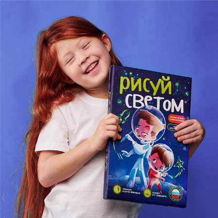 Набор для рисования светом Рисуй светом