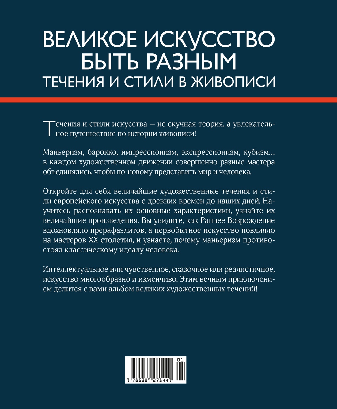 Книга КОЛИБРИ Денизо Ж Великое искусство быть разным Течения и стили в живописи Арт тренд - фото 4