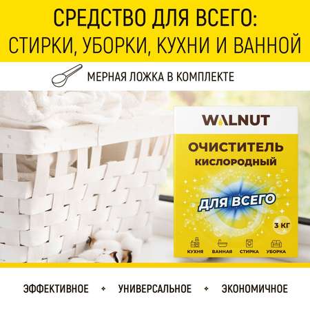 Кислородный пятновыводитель WALNUT WLN0591
