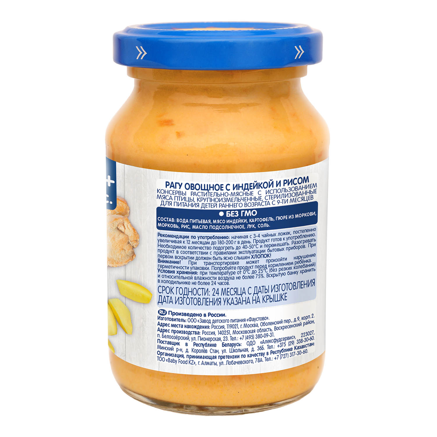 Пюре Бабушкино лукошко Овощное с индейкой и рисом с 9 мес 190 г - фото 3
