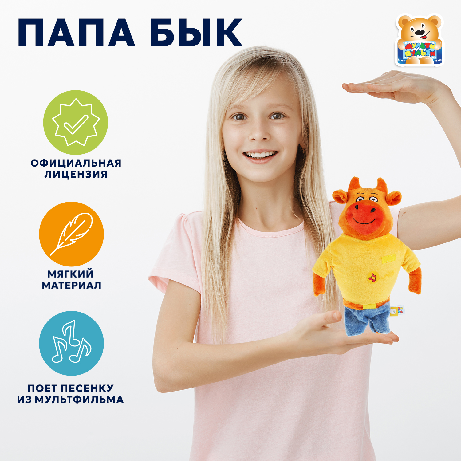 Мягкая игрушка Мульти Пульти Оранжевая корова Папа - фото 1