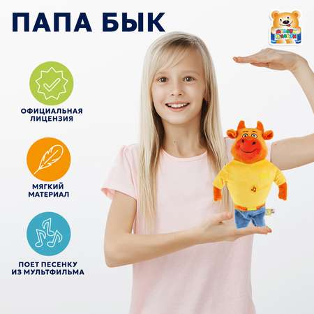 Мягкая игрушка Мульти Пульти Оранжевая корова Папа