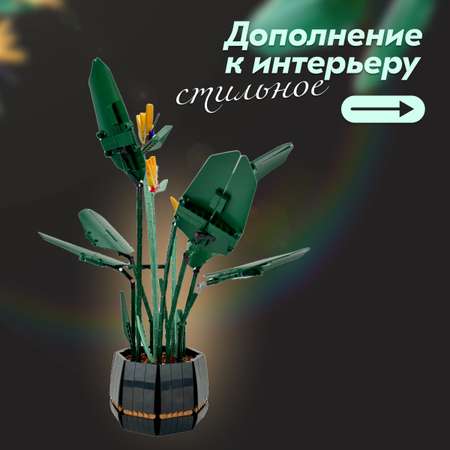 Конструктор LX Экзотический цветок блочный