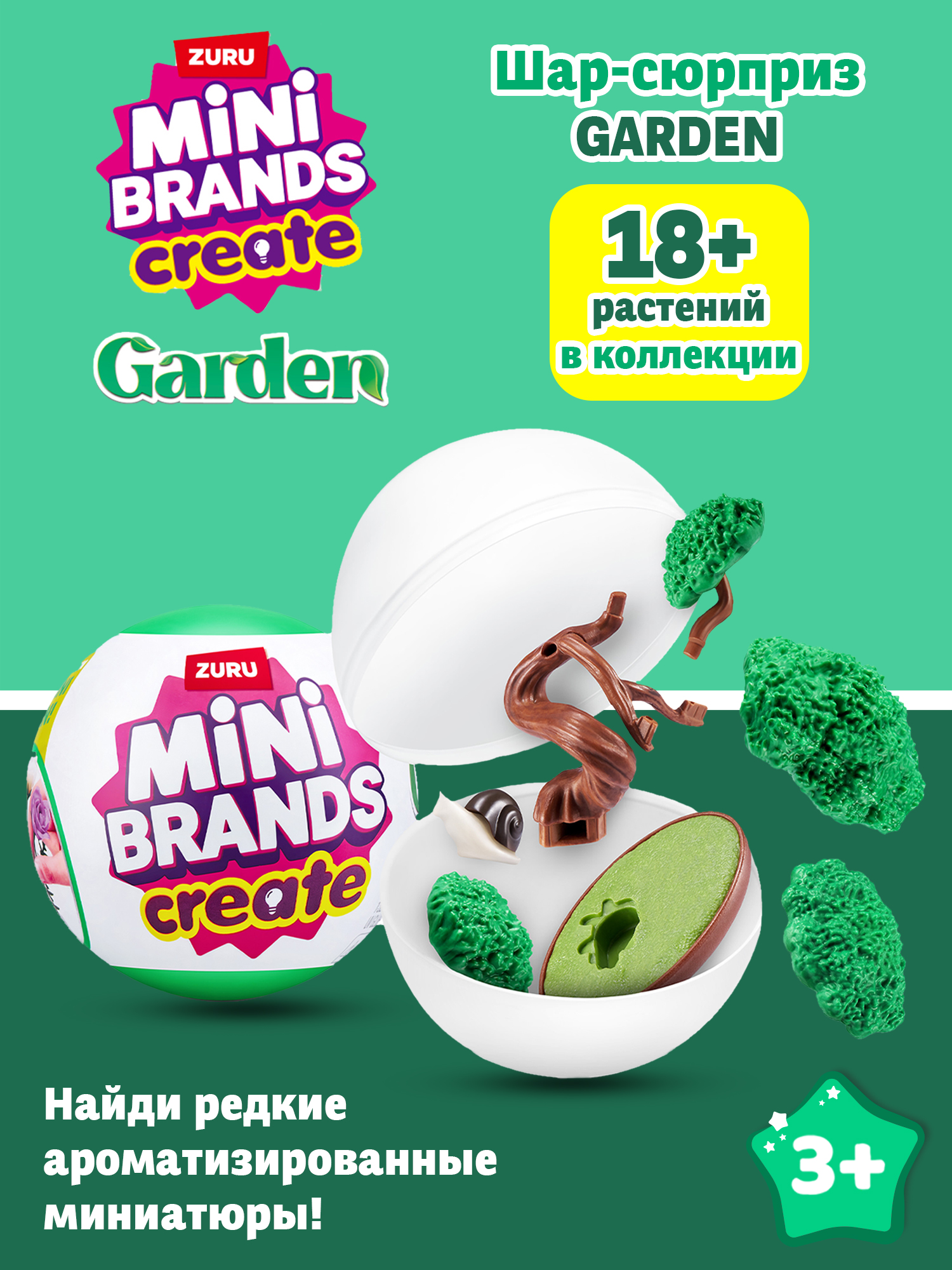Игровой набор Zuru 5 surprise Botanical Garden - фото 1