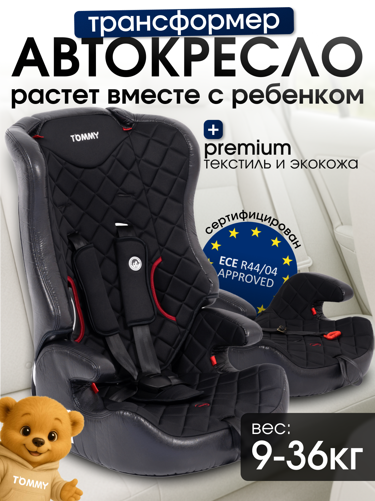 Автокресло TOMMY Olymp 1/2/3 (9-36 кг) черный - фото 1