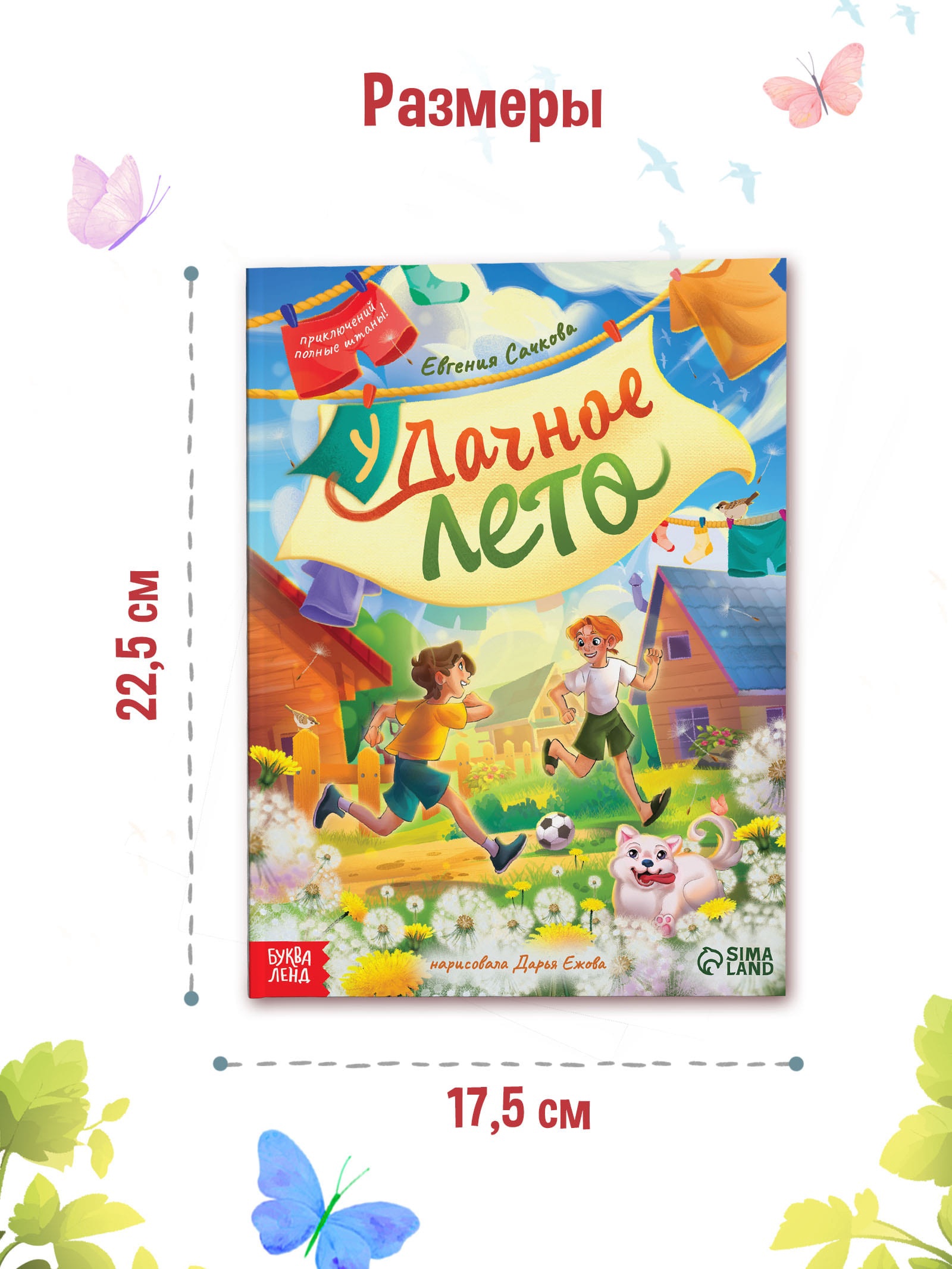 Книга Буква-ленд в твёрдом переплёте Удачное лето 112 стр - фото 7