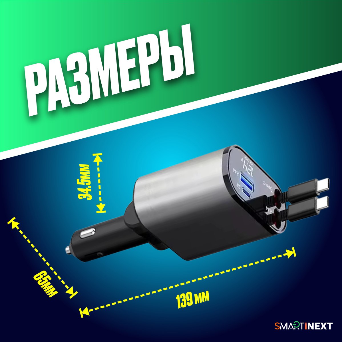 Автомобильное зарядное устройство SmartiNext с 2 встроенными кабелями usb type-c черный - фото 6