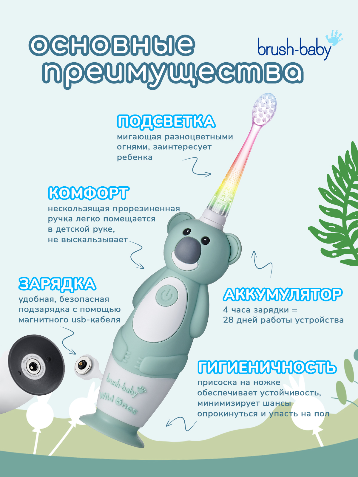 Зубная щетка электрическая Brush-Baby от 0 лет - фото 2