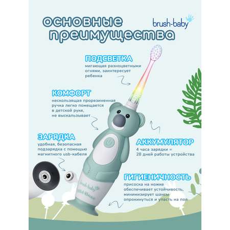 Зубная щетка электрическая Brush-Baby от 0 лет