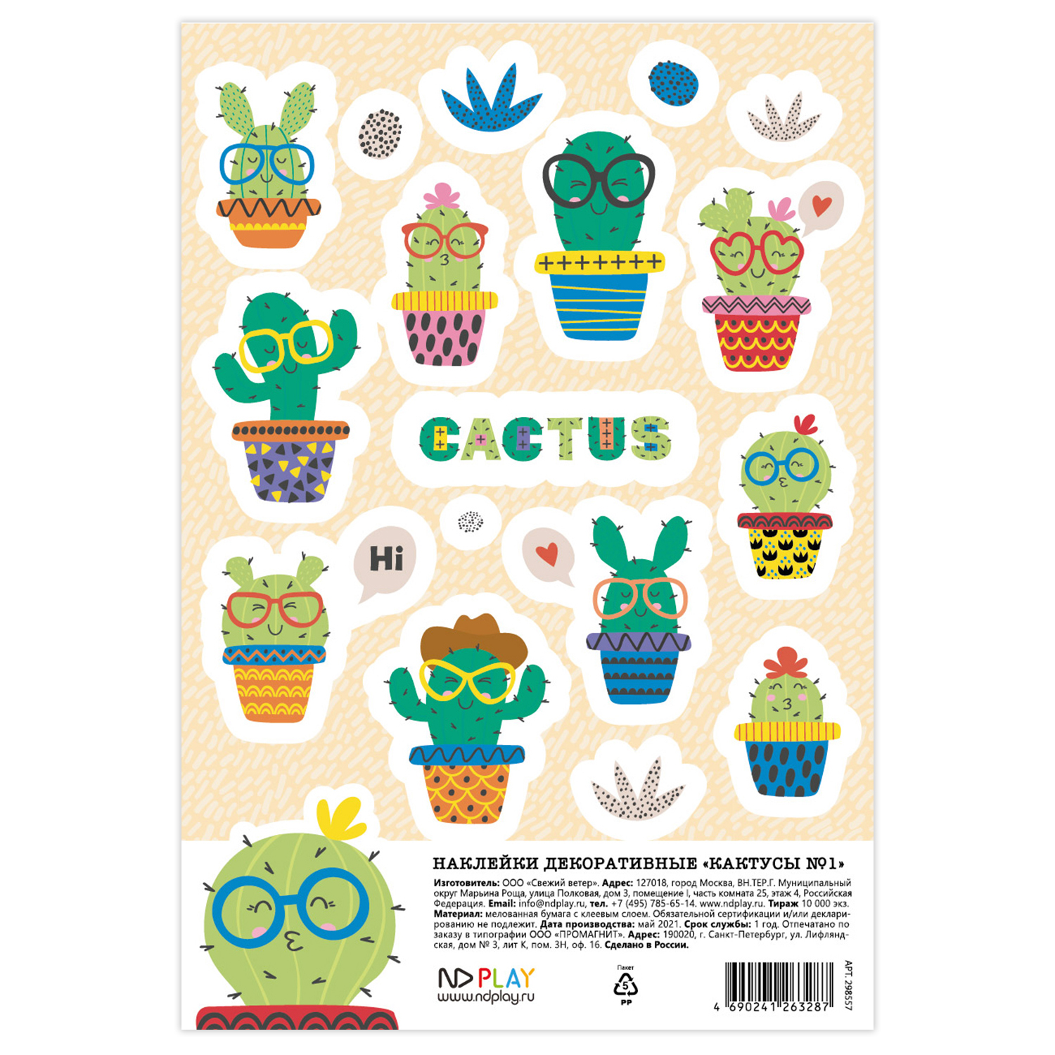 Наклейки ND PLAY Кактусы - фото 2