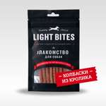 Лакомство для собак LIGHT BITES 45г Колбаски из кролика