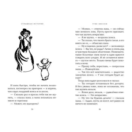 Книга АЗБУКА Невидимая девочка и другие истории Янссон Т.